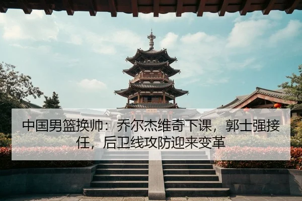 zhong-guo-nan-lan-huan-shuai-qiao-er-jie-wei-qi-xia-ke-guo-shi-qiang-jie-ren-hou-wei-xian-gong-fang-ying-lai-bian-ge-3-369.jpg